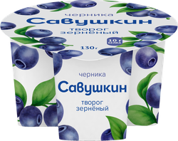Творог САВУШКИН 101 зерно Черника 5%, без змж, 130г, изображение