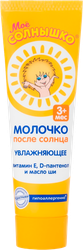 Молочко после солнца детское МОЕ СОЛНЫШКО, 100мл, картинка
