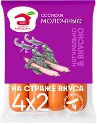 Сосиски МД БОРОДИНА Молочные, 480г, изображение