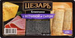 Блинчики ЦЕЗАРЬ с отборной ветчиной и сыром, 450г, детальное фото