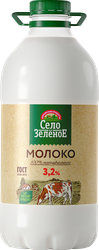 Молоко пастеризованное СЕЛО ЗЕЛЕНОЕ 3,2%, без змж, 2000г, картинка