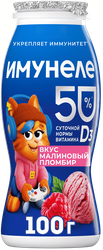 Напиток кисломолочный ИМУНЕЛЕ For Kids Малиновый пломбир 1,5%, без змж, 100г, крупный план