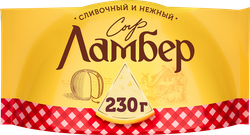 Сыр ЛАМБЕР 50%, без змж, 230г, фотография