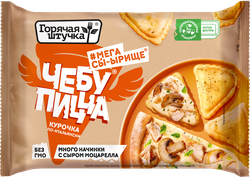 Чебупицца ГОРЯЧАЯ ШТУЧКА Курочка по-итальянски, 250г, изображение