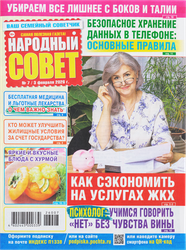 Журнал Народный совет, изображение