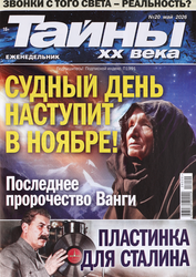 Журнал Тайны XX века, фотография