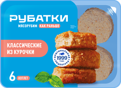 Котлеты РУБАТКИ Классические, 450г, вид
