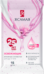 Салфетки влажные Я САМАЯ освежающие, 15шт, картинка