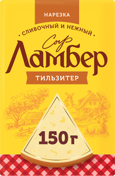 Сыр ЛАМБЕР Тильзитер 50%, без змж, в нарезке, 150г, фото