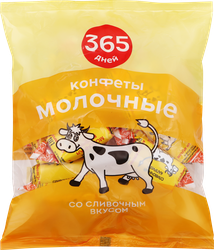Конфеты 365 ДНЕЙ Молочные со сливочным вкусом, 250г, крупный план