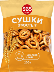 Сушки 365 ДНЕЙ простые, 200г, крупный план
