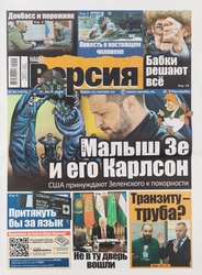 Газета Наша версия, изображение