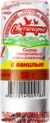 Сырок творожный глазированный СВИТЛОГОРЬЕ с ванилином 26%, без змж, 50г, вид