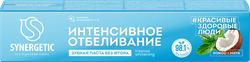 Зубная паста SYNERGETIC Интенсивное отбеливание, 100г, фотография