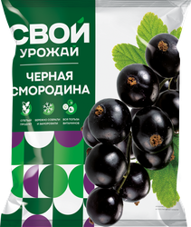 Смородина черная замороженная СВОЙ УРОЖАЙ, 300г, картинка