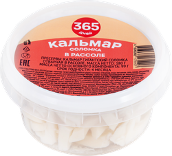 Кальмар 365 ДНЕЙ в рассоле соломка, 180г, детальное фото