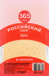 Сыр 365 ДНЕЙ Российский 50%, без змж, в нарезке, 125г, фото