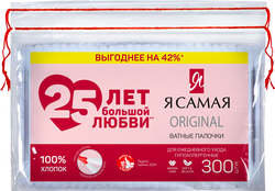 Палочки ватные Я САМАЯ, 300шт, изображение