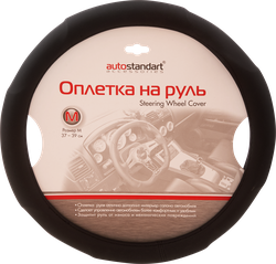 Оплетка на руль AUTOSTANDART в ассортименте Арт. 101459-1, картинка