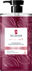 Гель для душа Я САМАЯ Молекула любви, 690мл, вид