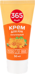 Крем для рук 365 ДНЕЙ Питательный, 50мл, фотография