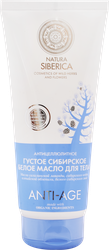 Масло для тела NATURA SIBERICA Anti–Age сибирское, густое, белое, 200мл, изображение