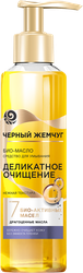 Био-масло для умывания ЧЕРНЫЙ ЖЕМЧУГ Деликатное очищение, для сухой кожи, 160мл, детальное фото