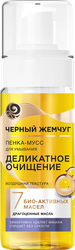 Пенка-мусс для умывания ЧЕРНЫЙ ЖЕМЧУГ Деликатное очищение, для сухой кожи, 150мл, вид