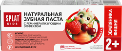 Зубная паста детская SPLAT KIDS Земляника, вишня, натуральная, 50мл/63г, детальное фото