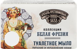 Туалетное мыло ЗАВОД БРАТЬЕВ КРЕСТОВНИКОВЫХ Белая фрезия, 190г, вид