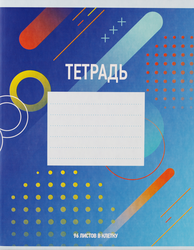 Тетрадь 365 ДНЕЙ А5 96 листов в клетку, на скрепке, крупный план