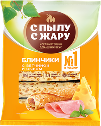 Блинчики С ПЫЛУ С ЖАРУ с ветчиной и сыром, 360г, крупный план