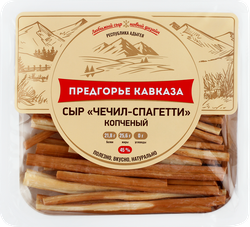 Изображение товара Сыр копченый ПРЕДГОРЬЕ КАВКАЗА Чечил Спагетти 45%, без змж, 100г