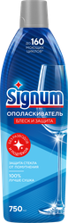 Ополаскиватель для посудомоечной машины SIGNUM от подтеков и разводов, 0,812кг, картинка