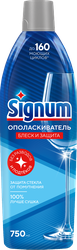 Ополаскиватель для посудомоечной машины SIGNUM от подтеков и разводов, 0,812кг, крупный план