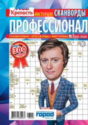 Журнал Крепость. Профессионал, фотография