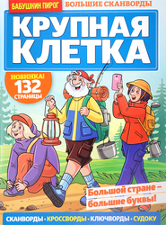 Журнал Бабушкин пирог, спецвыпуск, картинка