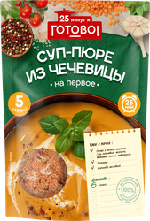 Суп-пюре ГОТОВО! Из чечевицы, 250г, крупный план