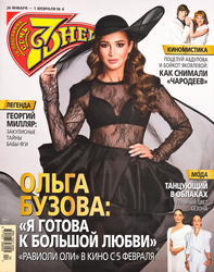 Журнал Семь дней, изображение