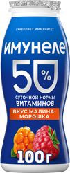 Напиток кисломолочный ИМУНЕЛЕ Малина, морошка 1,2%, без змж, 100г, фотография