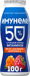 Напиток кисломолочный ИМУНЕЛЕ Малина, морошка 1,2%, без змж, 100г, детальное фото