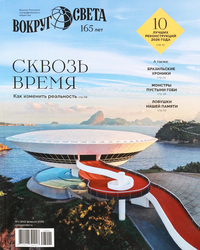 Журнал Вокруг света, фото