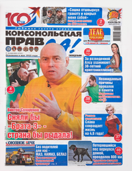 Газета Комсомольская правда, вид