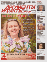 Газета Аргументы и Факты, картинка