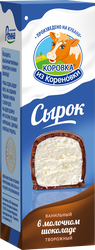 Сырок творожный глазированный КОРОВКА ИЗ КОРЕНОВКИ в молочном шоколаде 23%, без змж, 50г, изображение