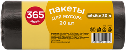 Пакеты для мусора 365 Дней 30л черные, 20шт, детальное фото