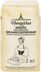 Мука пшеничная ФРАНЦУЗСКАЯ ШТУЧКА цельнозерновая хлебопекарная обойная ГОСТ, 2кг, картинка