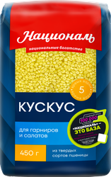 Кускус НАЦИОНАЛЬ пшеничный, из твердых сортов, 450г, фото