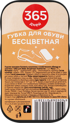 Губка для обуви 365 ДНЕЙ бесцветная, крупный план