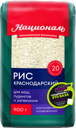 Рис НАЦИОНАЛЬ Краснодарский 1-й сорт, 900г, крупный план